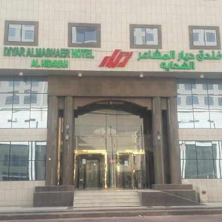 Diyaralmashaer Al-Hadiyah Hotel Mecca Exterior photo
